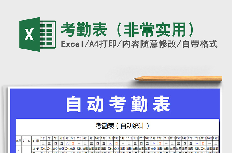 2025年考勤表（非常实用）