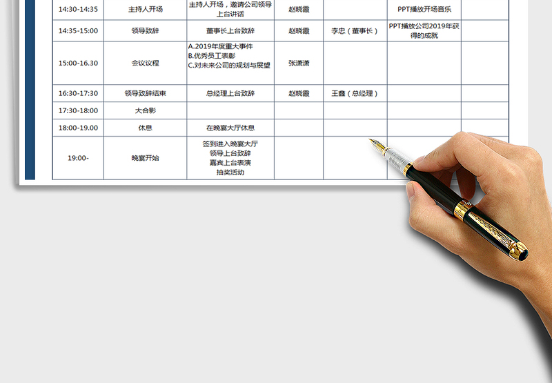 2024年活动流程表-年会流程表