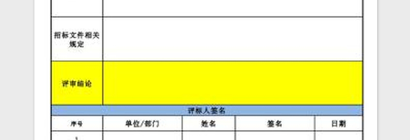2025年废标情况说明表免费下载