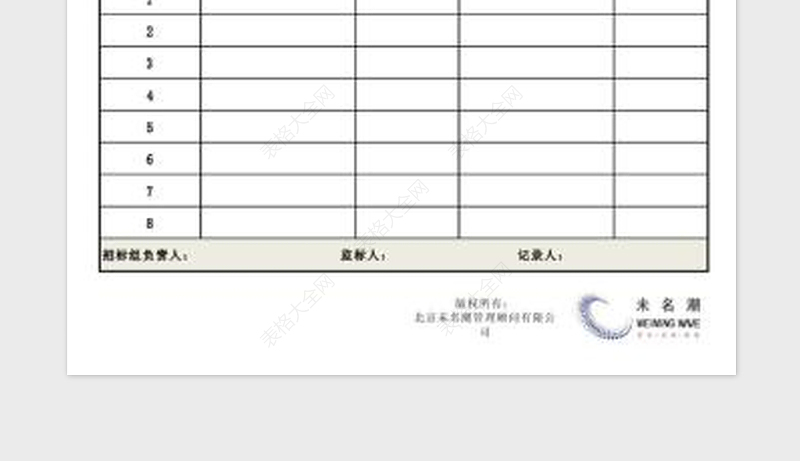 2025年废标情况说明表免费下载