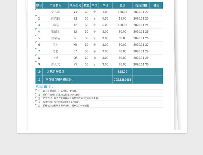 2025年公司产品报价单表格