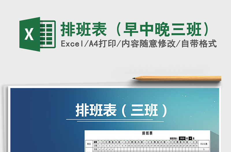 2025年排班表（早中晚三班）