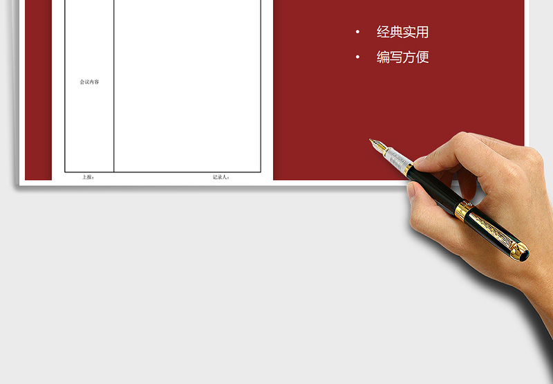 2024年会议纪要 会议记录表（标准版）