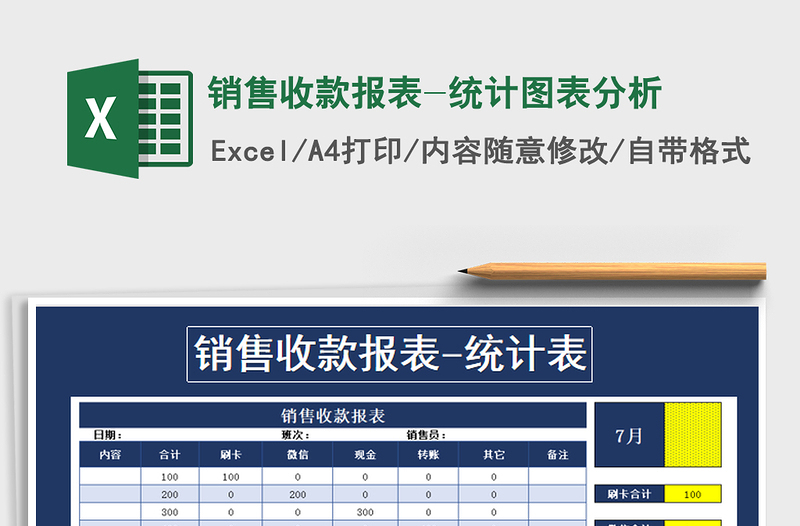 2025年销售收款报表-统计图表分析免费下载