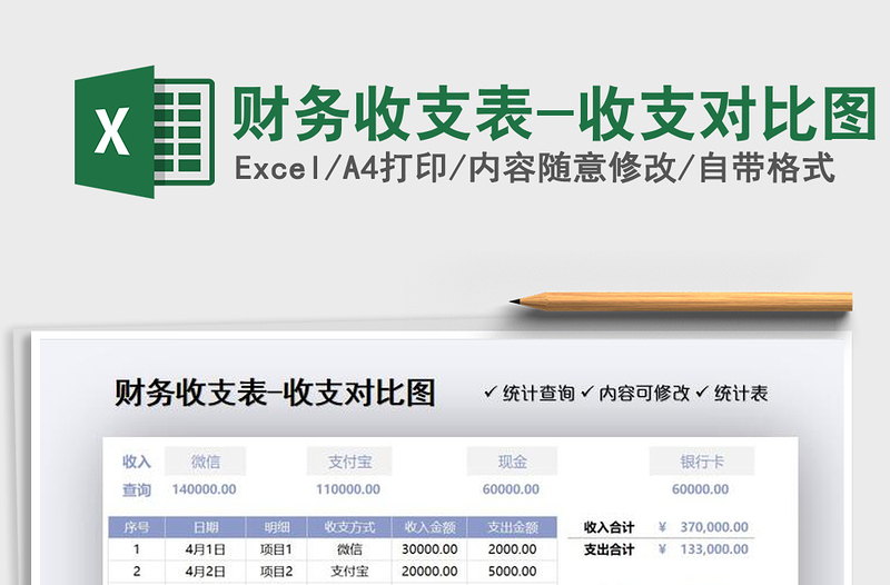 2025财务收支表-收支对比图免费下载