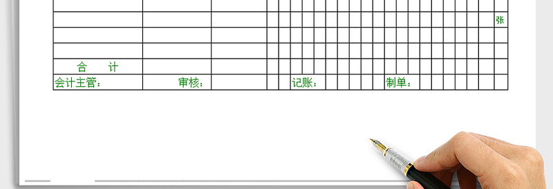 2025年记账凭证模板免费下载