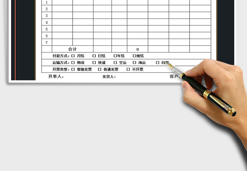 2025年送货单-订货单