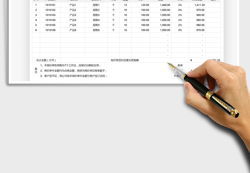 2025报价单-产品报价单免费下载