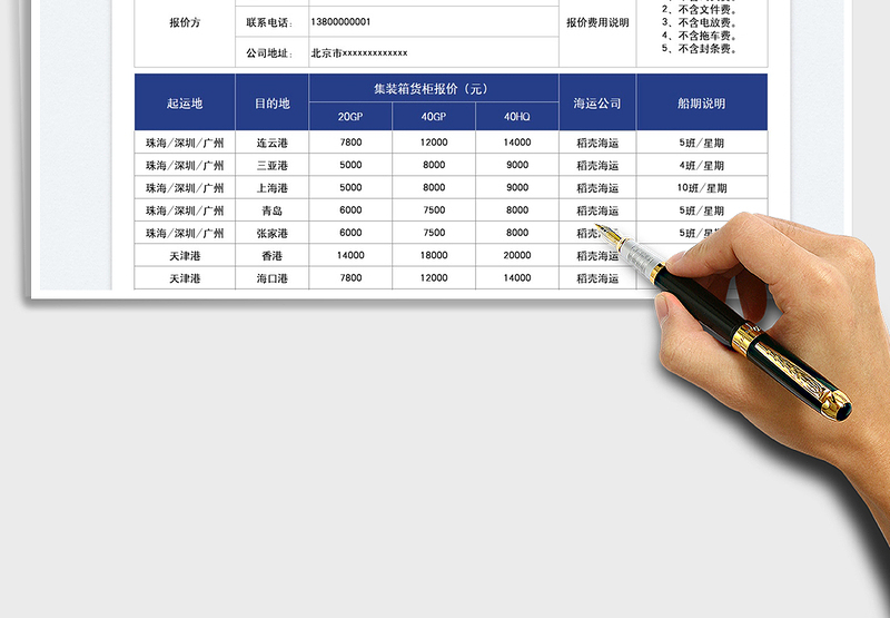 2025货柜集装箱海运报价表免费下载