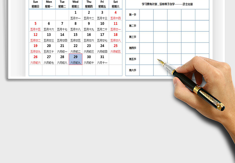 2021年暑假课程表-及日历免费下载