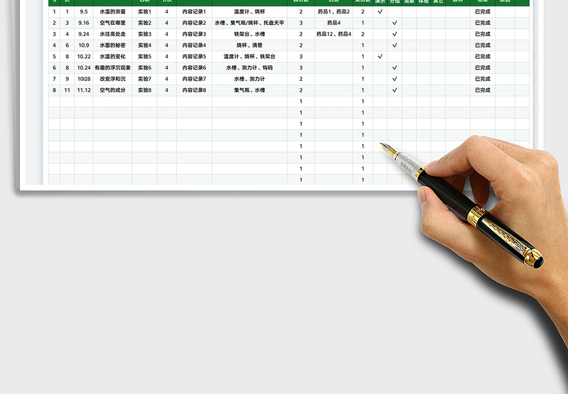 2025实验教学进度表免费下载
