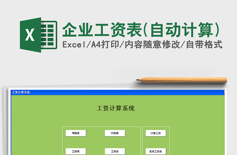 2025年企业工资表(自动计算)