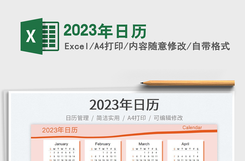 2022年日历excel表格