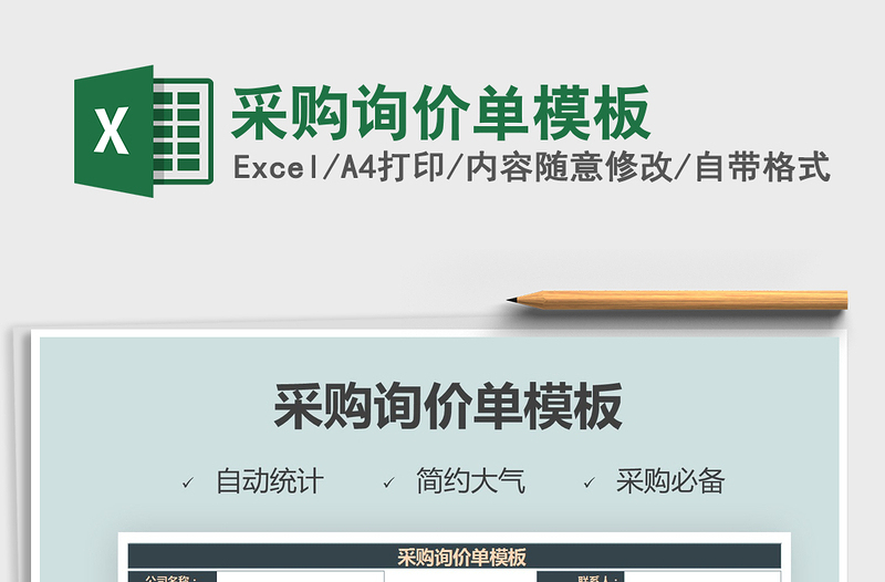 2025年采购询价单模板