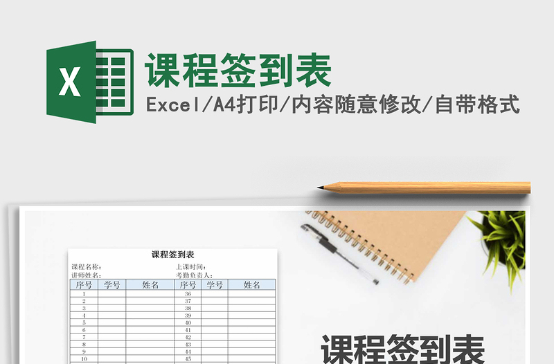 2025年课程签到表