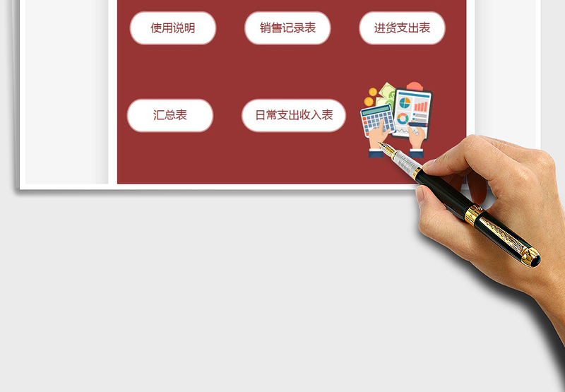 2025年销售及收支管理系统