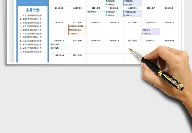 2021工作计划表-日历排期表excel表格