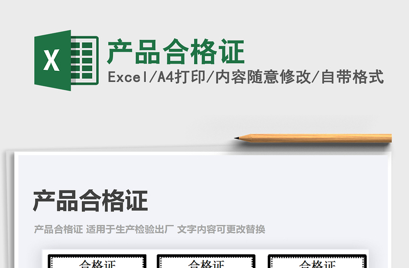 2025年产品合格证