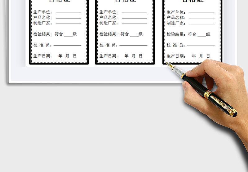 2025年产品合格证