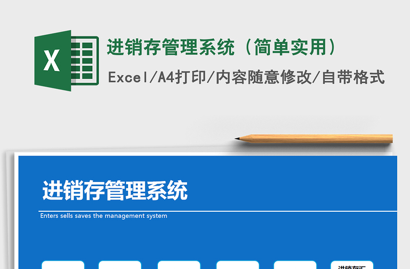 2025年进销存管理系统（简单实用）