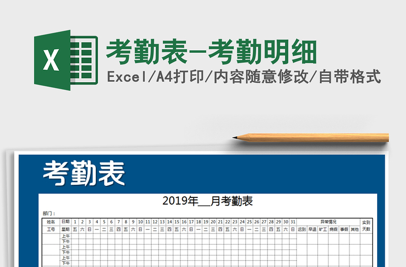 2025年考勤表-考勤明细