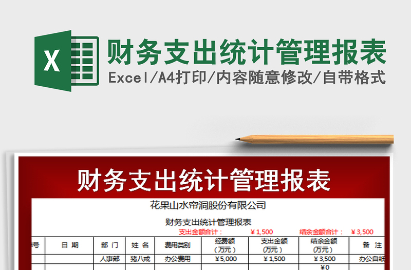 2025年财务支出统计管理报表