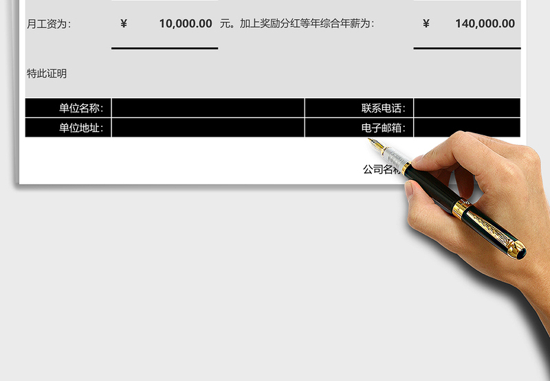 2025年员工收入证明行政公文