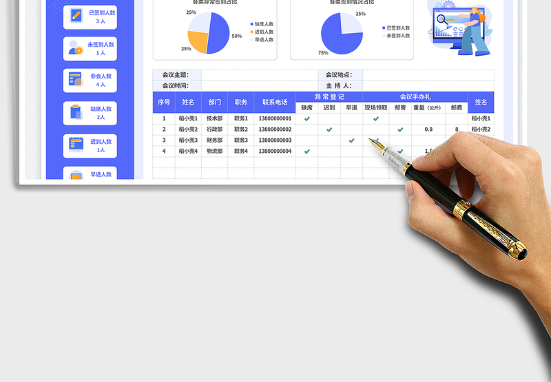 2025会议签到表免费下载