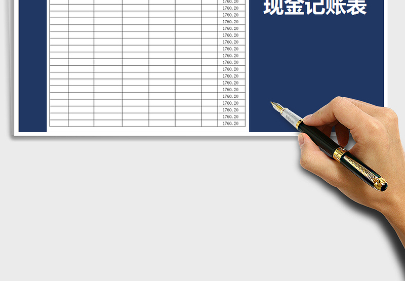 2025年现金记账表