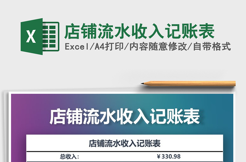 2025年店铺流水收入记账表
