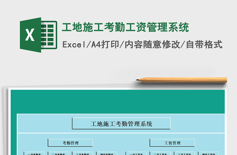 2024年工地施工考勤工资管理系统免费下载