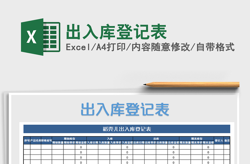 2025年出入库登记表