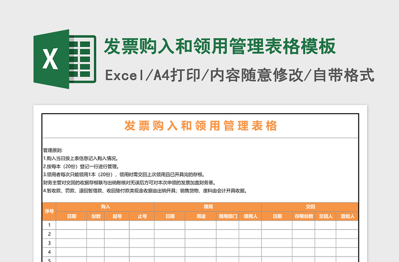 2025发票购入和领用管理表格excel表格模板