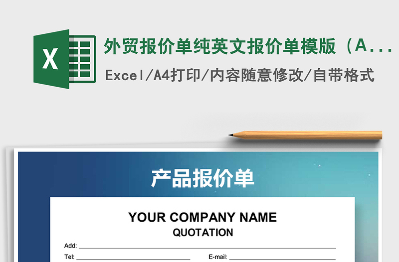2024外贸报价单纯英文报价单模版（A4打印）exce表格