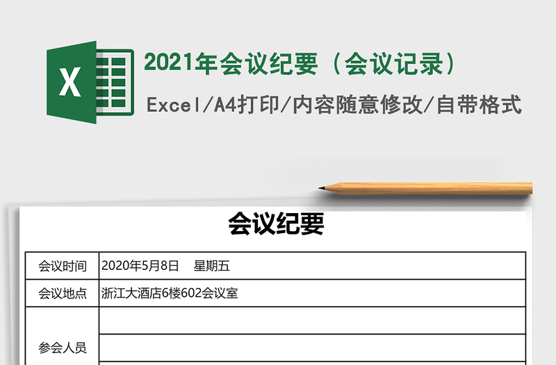 2024年会议纪要（会议记录）