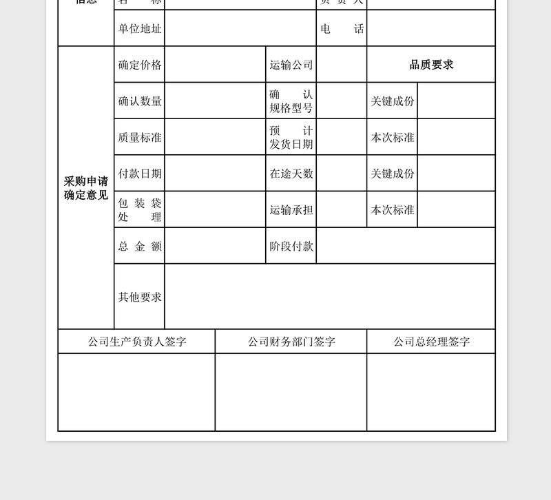 2025采购申请表EXCEL表模板