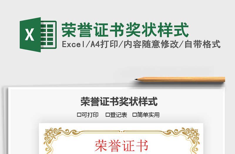 2024荣誉证书奖状样式excel表格