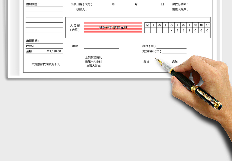 2024支票打印格式样板exce表格