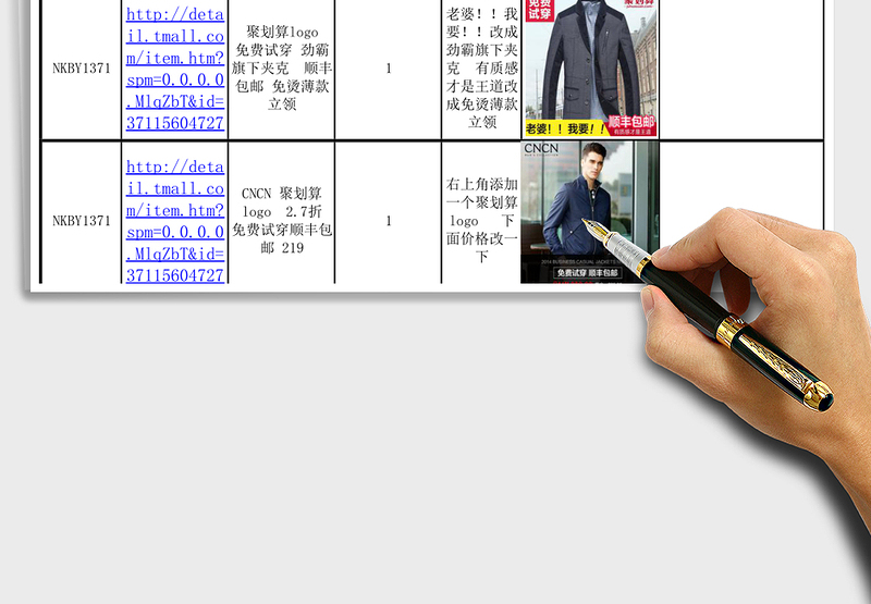 店铺聚划算直通车下单表