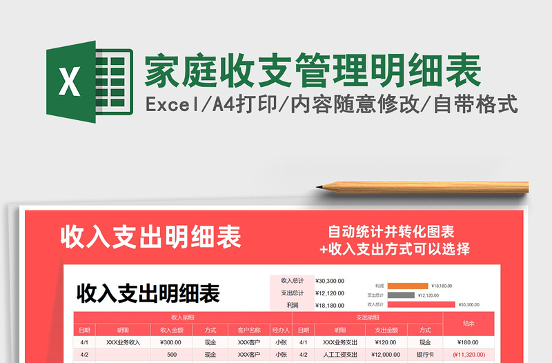 2025年家庭收支管理明细表