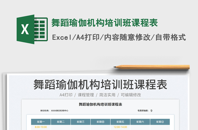 2025舞蹈瑜伽机构培训班课程表免费下载