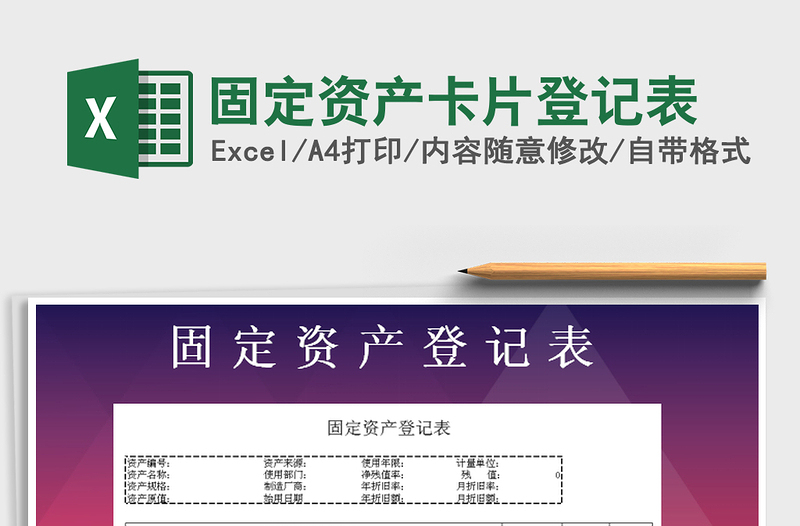 2025年固定资产卡片登记表