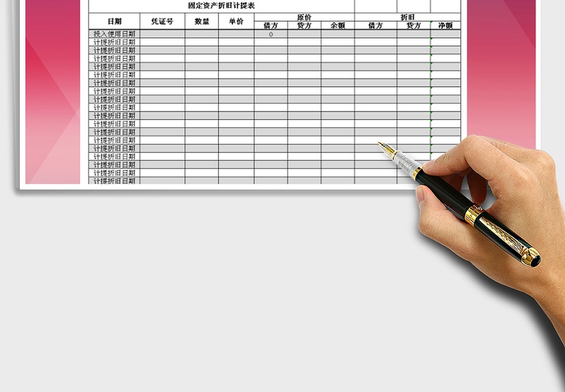 2025年固定资产卡片登记表