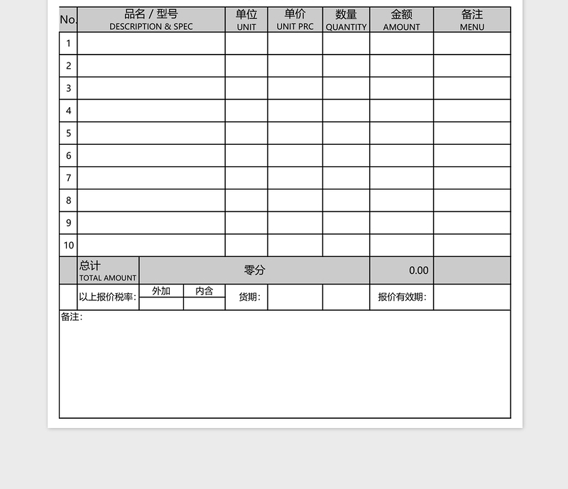 销售用公司报价单范本免费下载