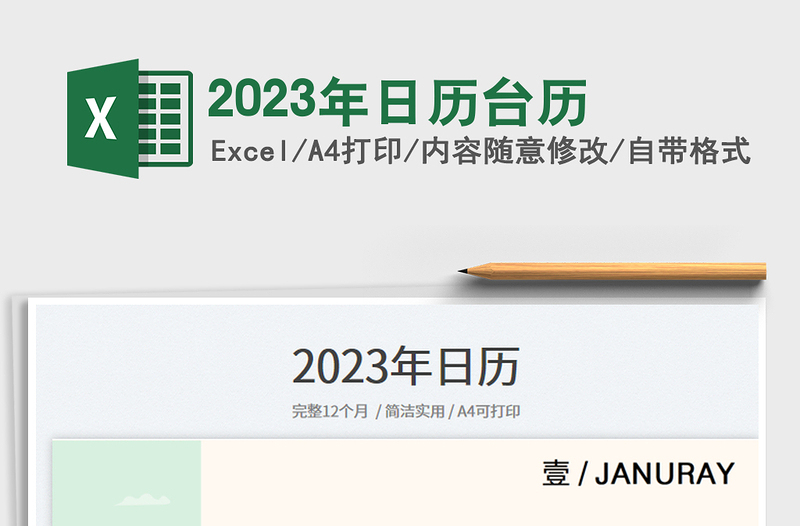 2022年日历台历excel表格