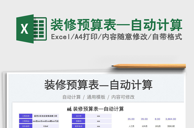 2025装修预算表—自动计算免费下载