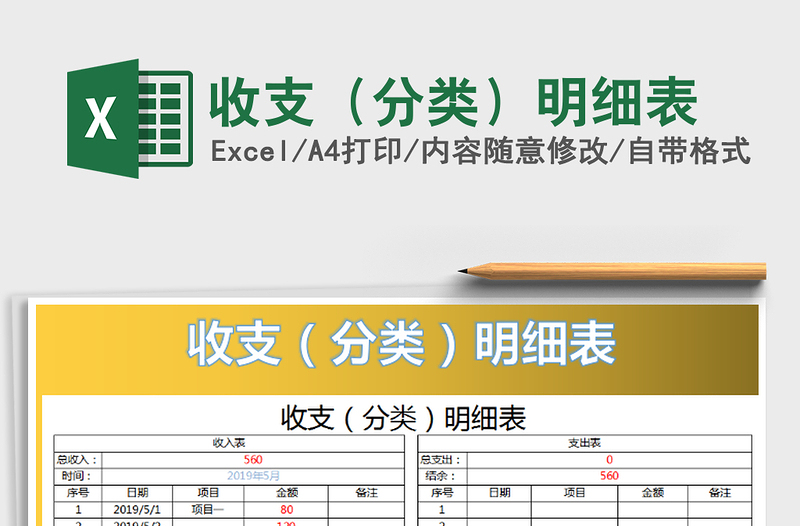 2025年收支（分类）明细表