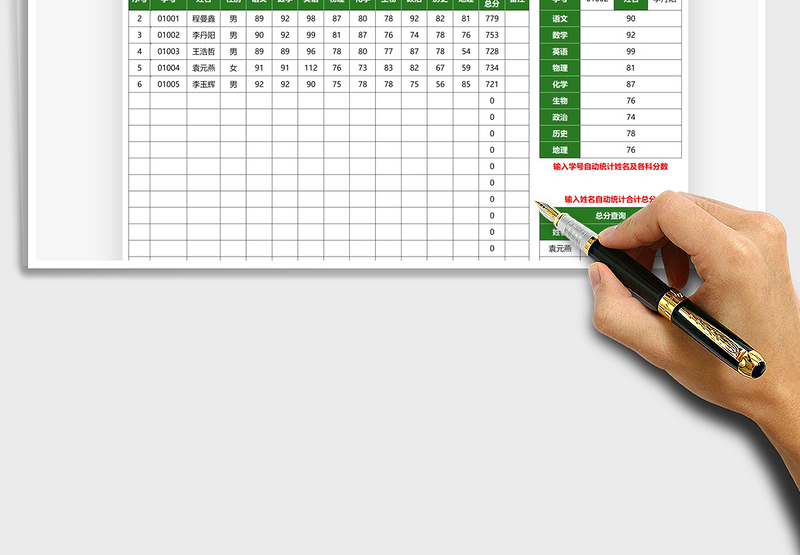 2025学生各科成绩单-自动统计免费下载