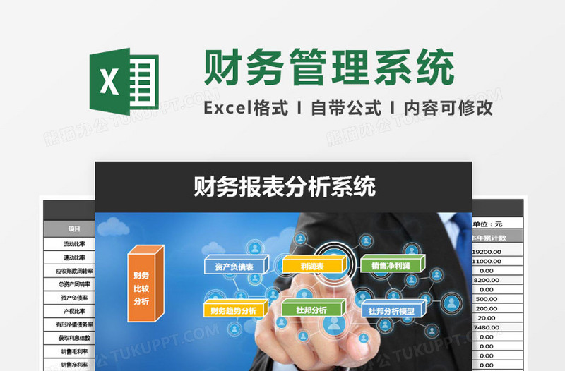 商务财务报表管理系统下载excel模板excel管理系统下载