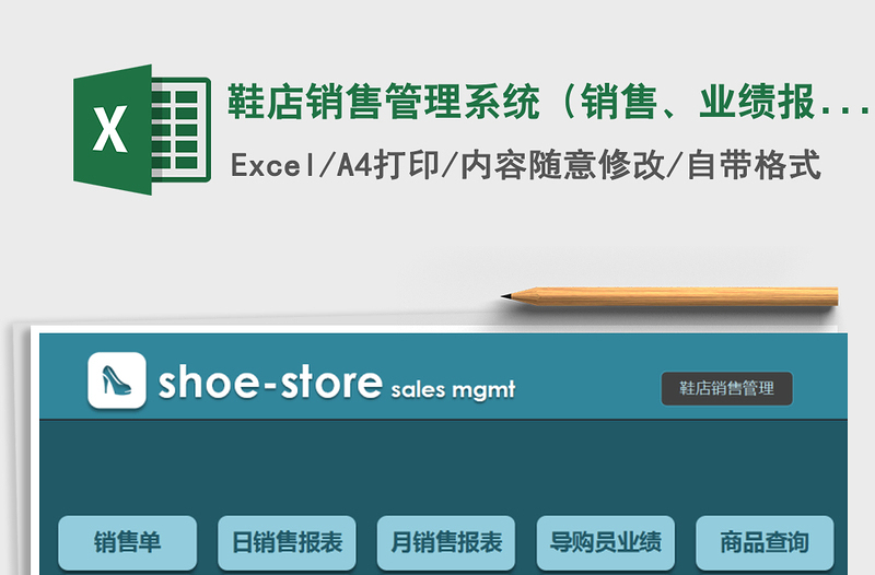 2025年鞋店销售管理系统（销售、业绩报表，商品销售查询）